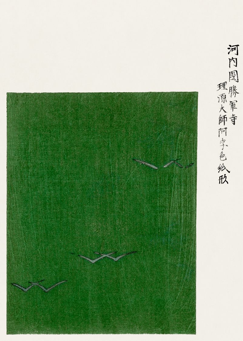 Taguchi Tomoki | Verde